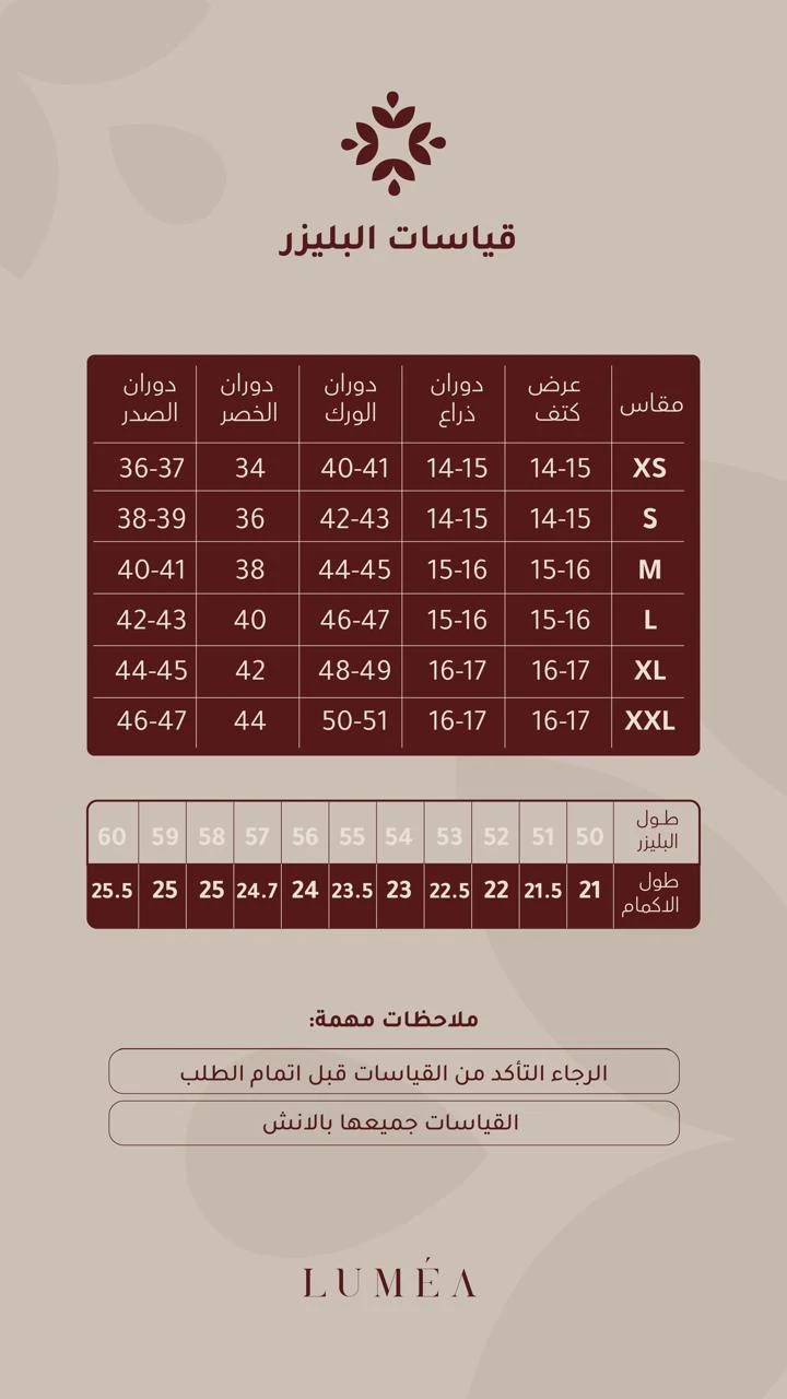 دليل المقاسات